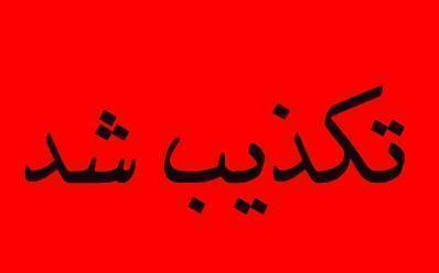 در پی درج خبرپیرامون برکناری ناگهانی یک مدیر رسانه ای در مدیریت شهری ساری