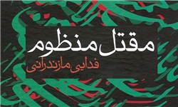 فدایی تخلصش را در عالم رویا از امام حسین(ع) دریافت کرد