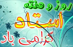 تجليل از اعضاي هيات علمي نمونه دانشگاه علوم پزشكي مازندران