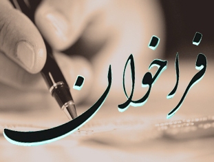 فراخوان بیست و هفتمین جشنواره تئاتر استان مازندران