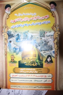 دومین یادواره سرداران  و 72 شهید تدارکات سپاه کربلا