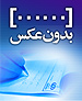 افتخاری دیگر برای سازمان صنعت، معدن و تجارت استان مازندران