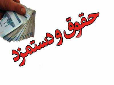 حداقل دستمزد 1394 مشمولان قانون کار 7 میلیون و 124 هزار و 250 ریال شد