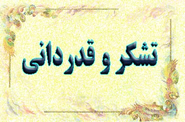 تقدير از جوان اول ساري بخاطر ترويج ارزشها