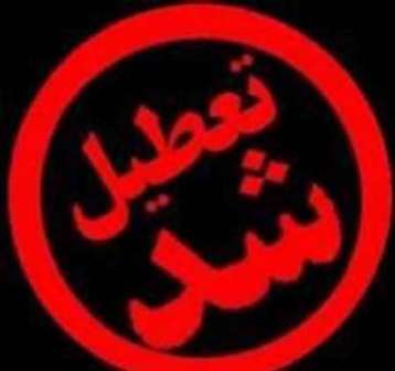 13 مرکز خدماتی متخلف در مازندران تعطیل شد