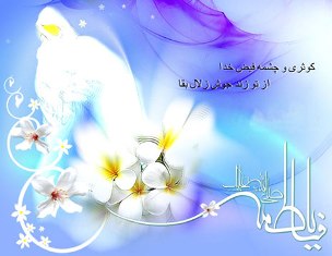 برگزاری جشن میلاد حضرت فاطمه (س)در کمیته امداد مازندران