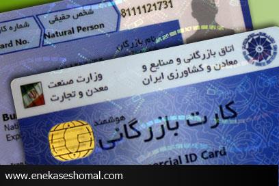 صدور 60 کارت بازرگانی در مازندران