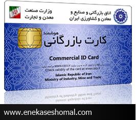 از واگذاری کارت بازرگانی به دیگران پرهیز شود