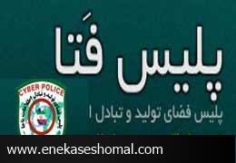 فضای مجازی جایی برای تلافی اختلافات خانوادگی نیست