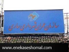 وقتی که سازمان عمران مایه دلگرمی شهرداری ساری می شود