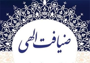 جلسه ستاد استانی طرح ضیافت الهی در مازندران برگزار می‌شود