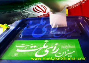 اعضای هیئت نظارت بر انتخابات مازندران مشخص شدند