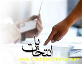 اعضای ستاد انتخابات شهرستان ساری مشخص شدند