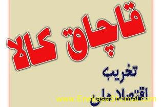 محکومیت 380 میلیونی  و ضبط کالای قاچاق در نوشهر