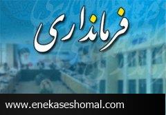 روابط عمومی فرمانداری شهرستان ساری برتر استان شد