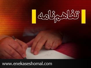 انعقاد تفاهم نامه همکاری دانشگاه پیام نور با اوقاف مازندران