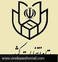 تأکید بر حفظ حرمت ایام فاطمیه در تبلیغات انتخابات