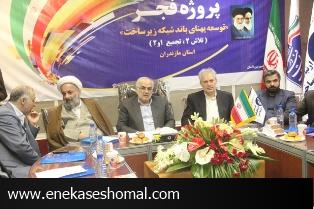 اتصال 1513 روستاي مازندران به اينترنت پر سرعت