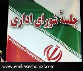 اخبارجلسه شورای اداری شهرستان ساری