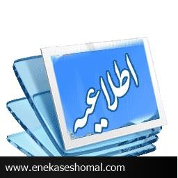 اطلاعیه ستاد اجرایی انتخابات مجامع جمعیت هلال احمر استان مازندران