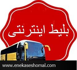 رشد 19 درصدی پیش‌فروش اینترنتی بلیط در مازندران
