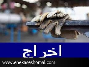 اخراج 150 کارگر شرکت حفاری نفت شمال!!