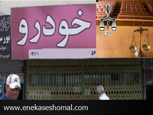 دم خروس نظارت مسئولان از کلاهبرداری ۵۰ میلیاردی بیرون زد!!