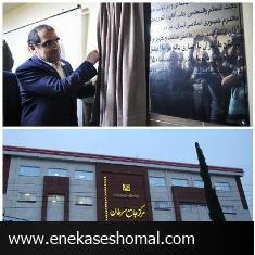 مرکز جامع خدمات سرطان مازندران افتتاح شد