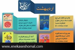 برپایی ضیافت کتاب با اجرای طرح کتاب خوان ماه