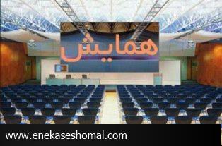 برپایی دهمین همایش مسوولان فرهنگی و دینی آبفای کشور به میزبانی مازندران