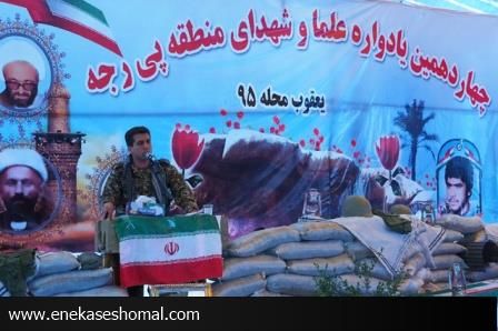 يادواره علما و 30 شهيد منطقه پي رجه نكا