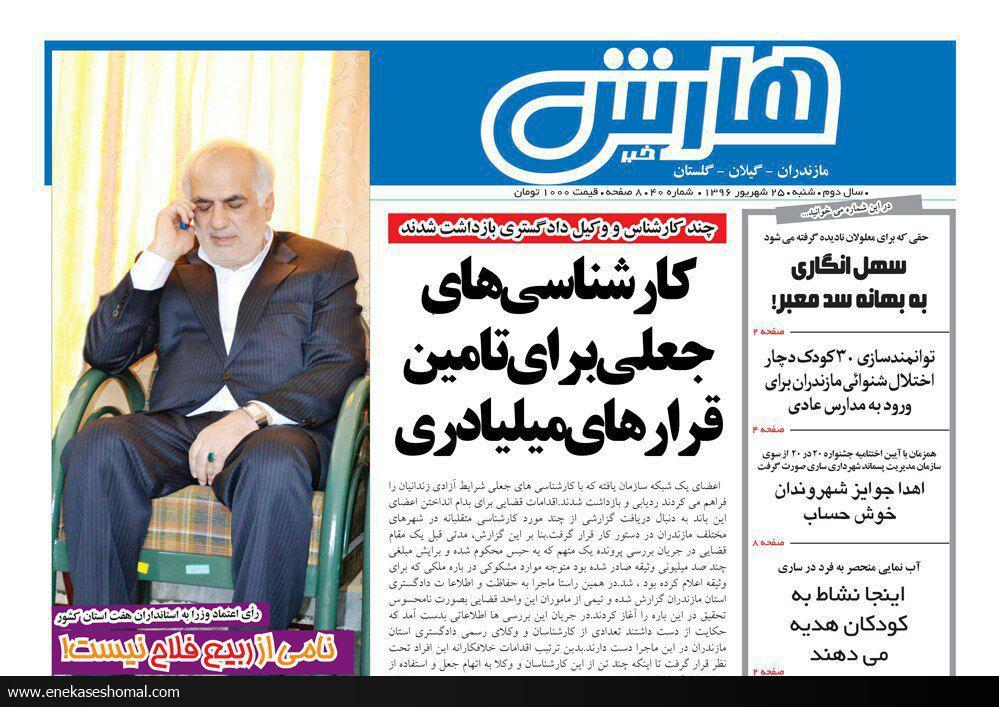 هارش خبر