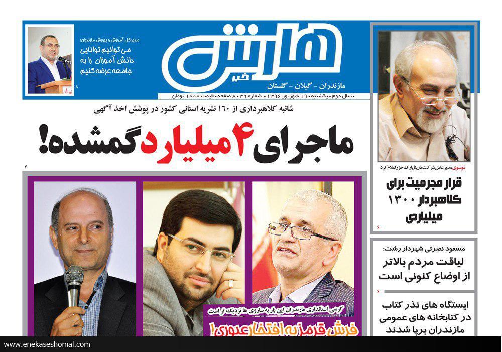 هارش خبر