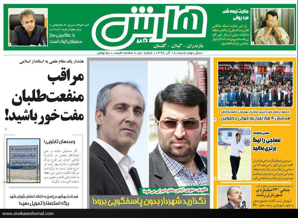 هارش خبر
