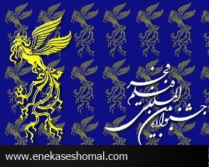 "گزارش انعکاس شمال از دومین روز جشنواره فیلم فجر در ساری"