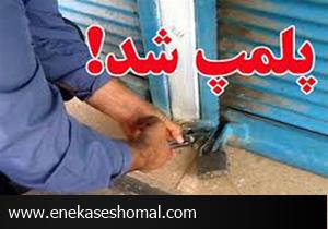 پلمب دو واحد قصابی متخلف در ساری