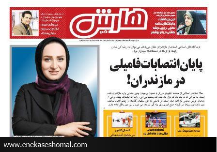 هارش خبر