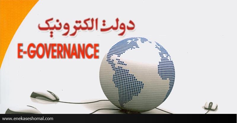 تمام ادارات مازندران به شبکه دولت متصل می شوند