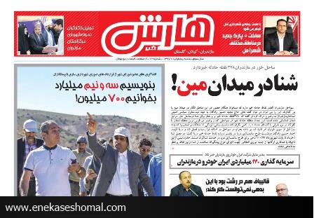 هارش خبر