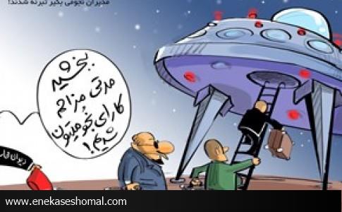 هرگونه همکاری با دستگاههای نظارتی با اشد مجازات اداری همراه خواهد بود؟!