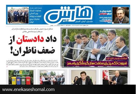 هارش خبر