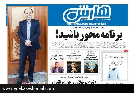 هارش خبر