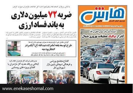 هارش خبر
