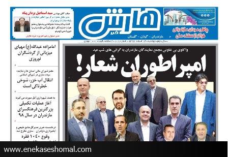 هارش خبر