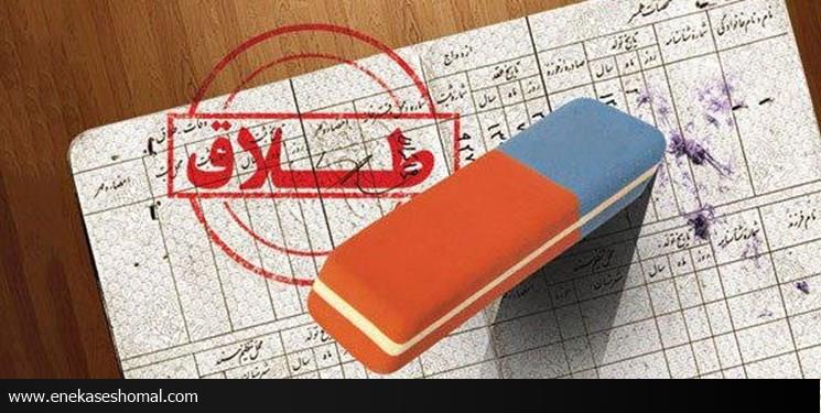 کاهش نرخ طلاق نسبت به ۴ سال گذشته در مازندران