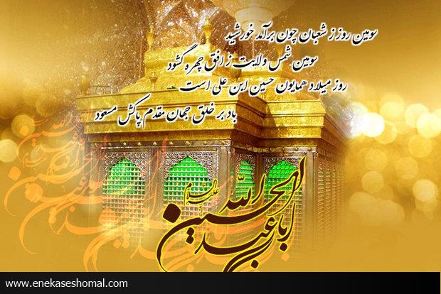 برپایی جشن میلاد امام حسین (ع) در ۳۰۰ امامزاده مازندران