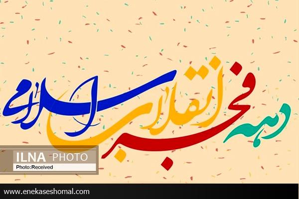 افتتاح 160 طرح بهزیستی در ایام دهه فجر