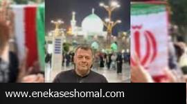 رفیقان می روند نوبت به نوبت! / حالا نوبت به آقا سعید رسید ....