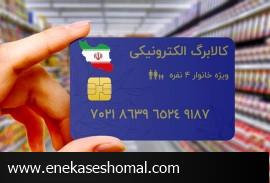 اعلام فهرست کالاهایی که توزیع کوپنی حضور دارند
