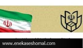 رییس و اعضای ستاد انتخابات مازندران منصوب شدند
